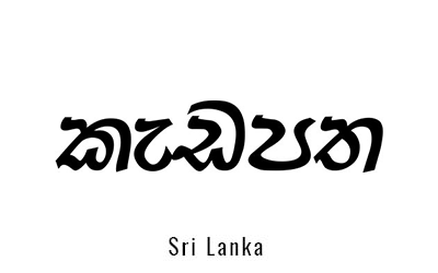 /Images/Company/kadapatha-sl1.png-25